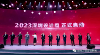 2023深圳设计周启幕，向全球发出倡议！